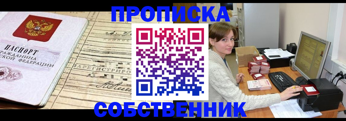 временная регистрация собственник в Осташкове